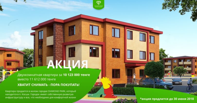  Жилой городок Diamond Park