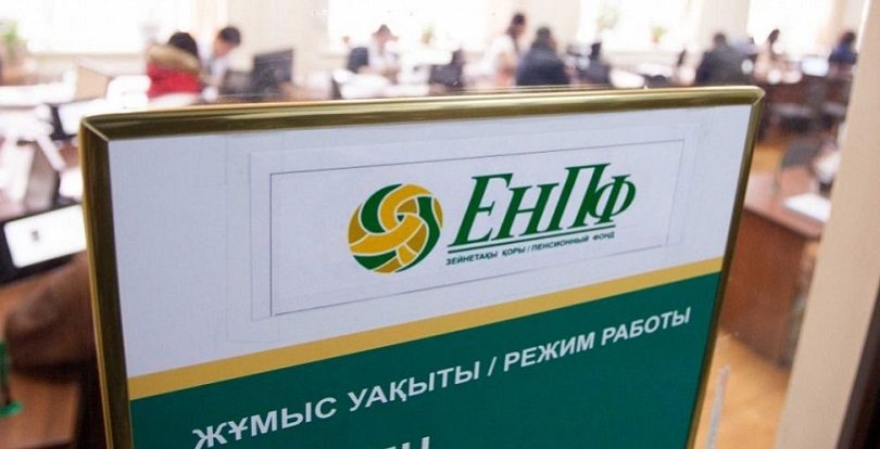 ЕНПФ перечислил вкладчикам порядка 151 миллиарда тенге на жилье