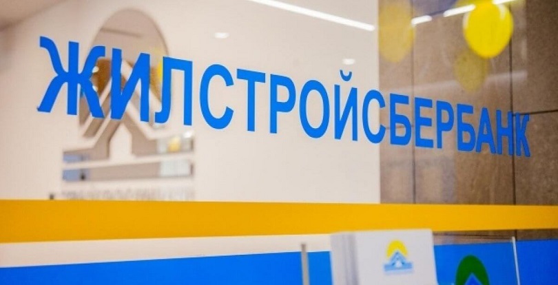 «Жилстройсбербанк» переименован в «Отбасы банк»