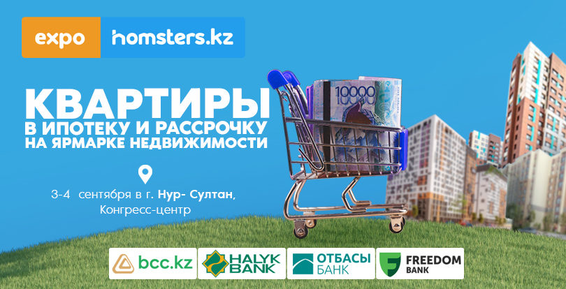 Нұр-Сұлтандағы #EXPOHOMSTERS