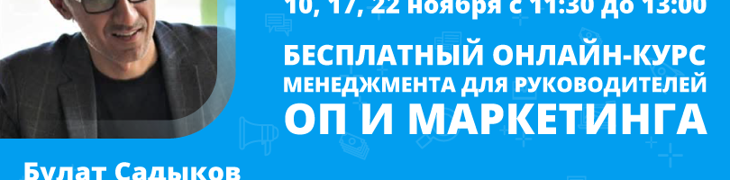 В ноябре пройдет серия вебинаров от Школы управления «TOP-Manager» совместно с Homsters.kz