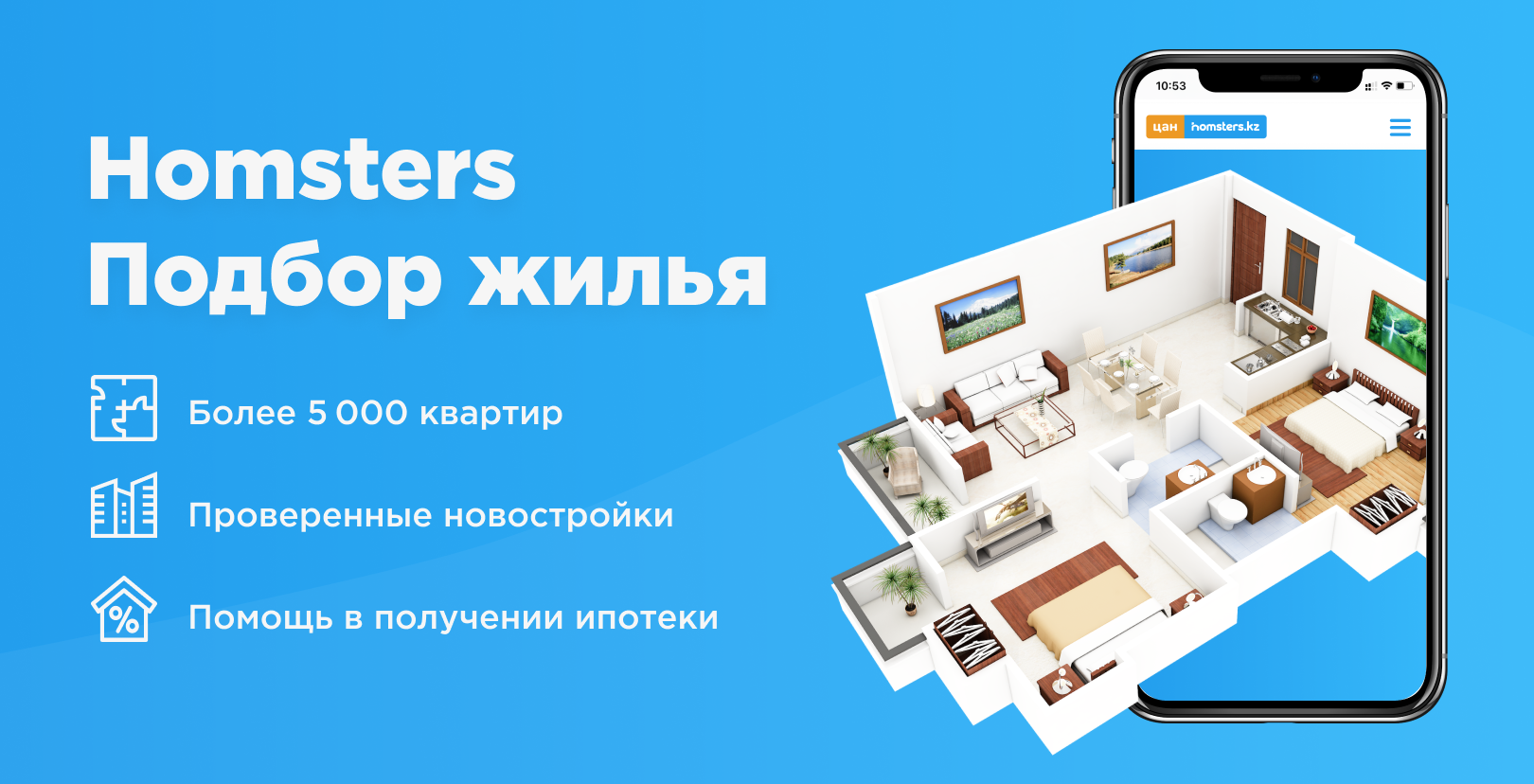 Homsters Подбор Жилья - наш новый сервис - Otau.homsters.kz