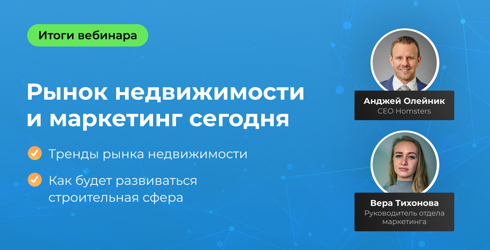 Компания Homsters.kz провела вебинар для партнеров на тему «Рынок недвижимости и маркетинг сегодня»