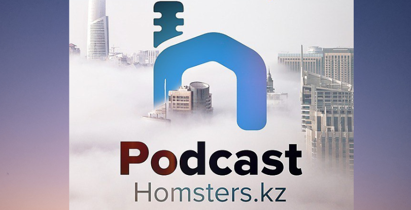 PODCAST Homsters.kz