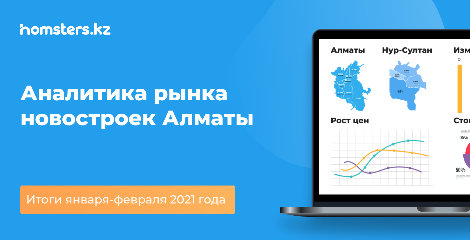 Аналитика рынка новостроек Алматы: итоги января-февраля 2021 года