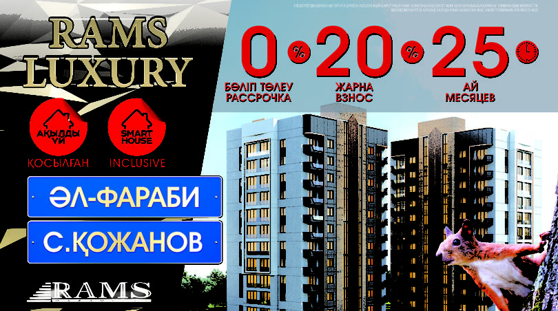  ЖК RAMS LUXURY