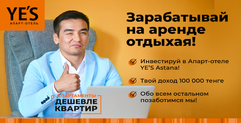 Алматыда бірегей жылжымайтын мүлік – YE’S ASTANA апартаменттік қонақ үйінің өкілдігі ашылды