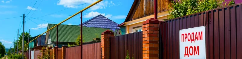 Как выбрать частный дом без переплаты: пошаговый разбор