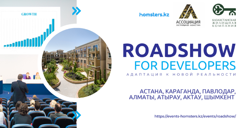 Roadshow for Developers: адаптация к новым реалиям на рынке недвижимости