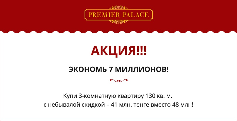 Акция в ЖК Premier Palace