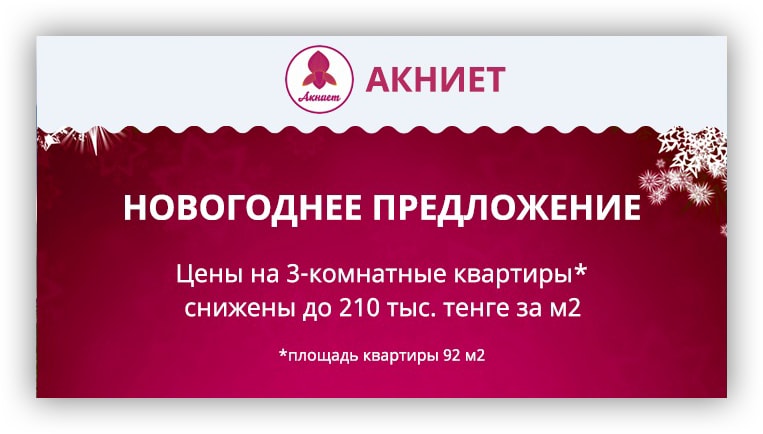 ЖК Акниет в Алматы