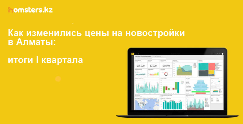 Как изменились цены на новостройки в Алматы: итоги І квартала