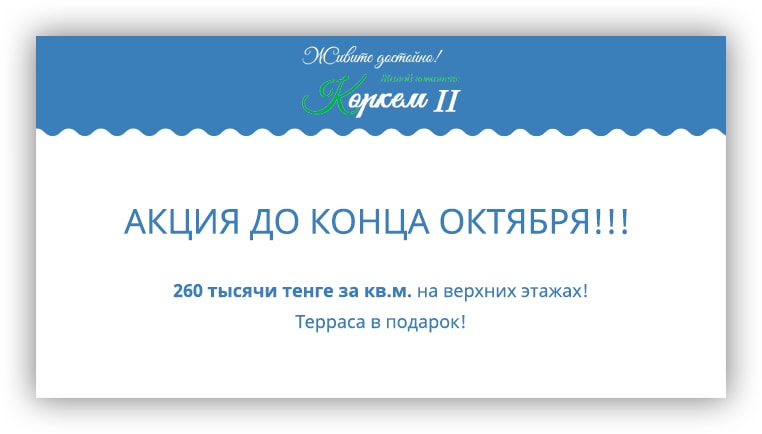 Терраса в подарок ЖК Коркем 2