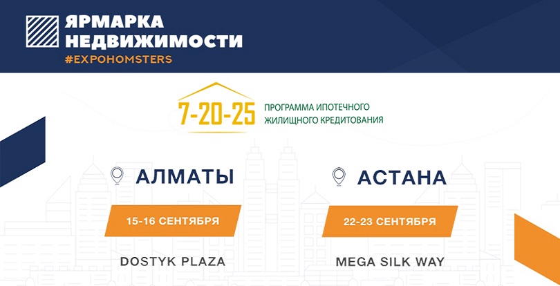 Все ответы по программе «7-20-25»: условия, доступные жилые комплексы Астаны и Алматы