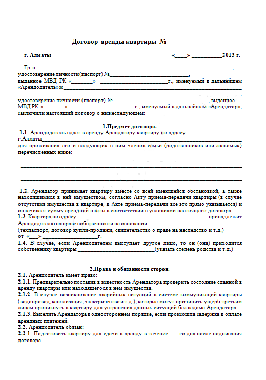 Как оформить договор на сдачу квартиры в аренду