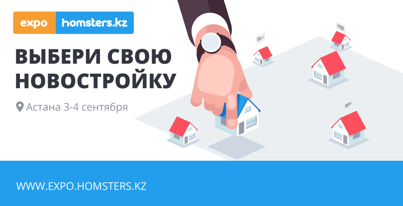 #EXPOHOMSTERS2023 жылжымайтын мүлік жәрмеңкесіне келіңіз