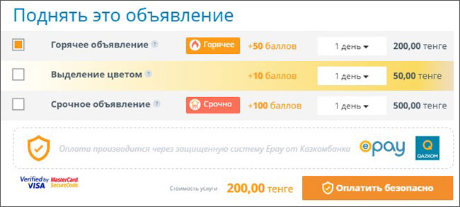 Жарнамаңызды жоғарыға қалай шығаруға болады