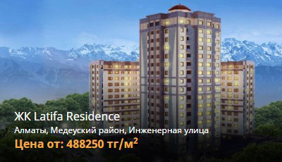 ЖК Latifa Residence