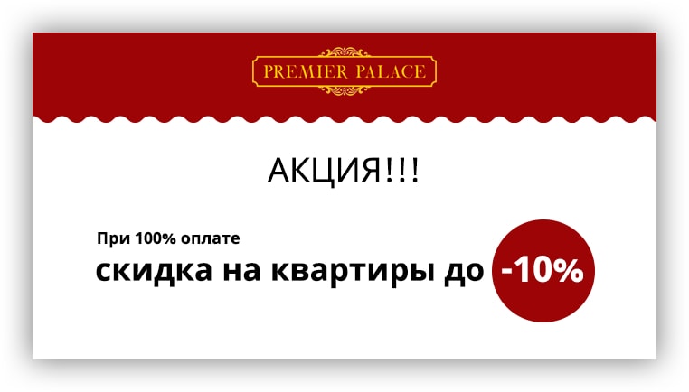 Скидки на квратиры