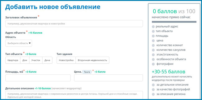 Новая система начисления баллов для объявлений на Homsters.kz
