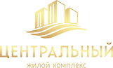 ЖК Центральный