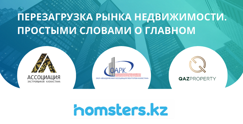 28 июня состоится вебинар на тему «Перезагрузка рынка недвижимости»